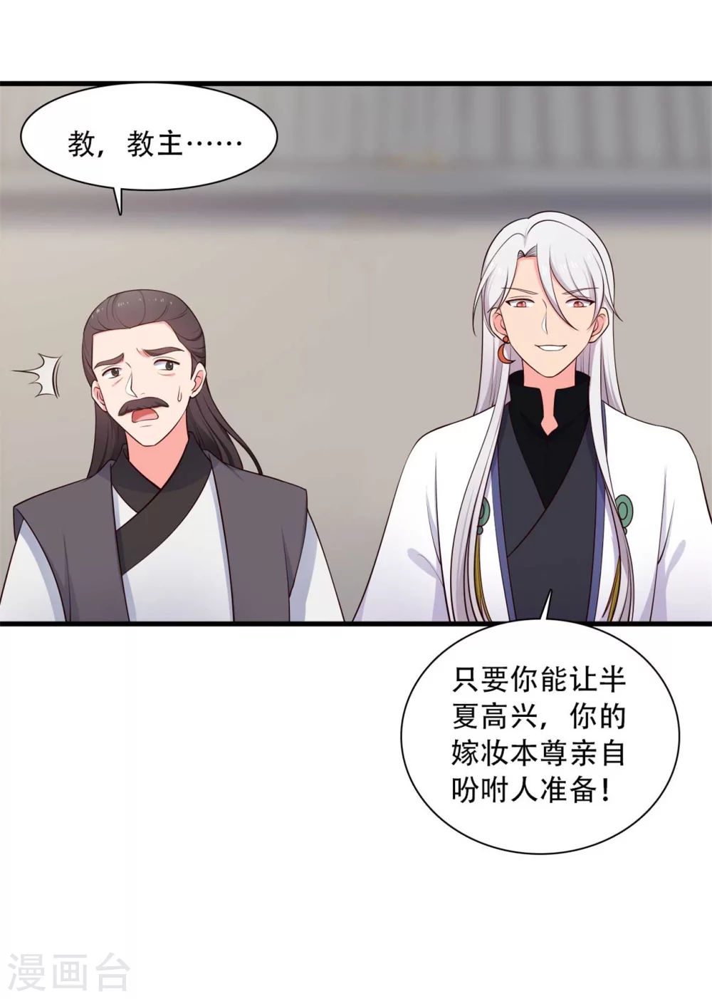 农家娘子有喜了韩漫全集-第83话 当教主才有时间调情~无删减无遮挡章节图片 