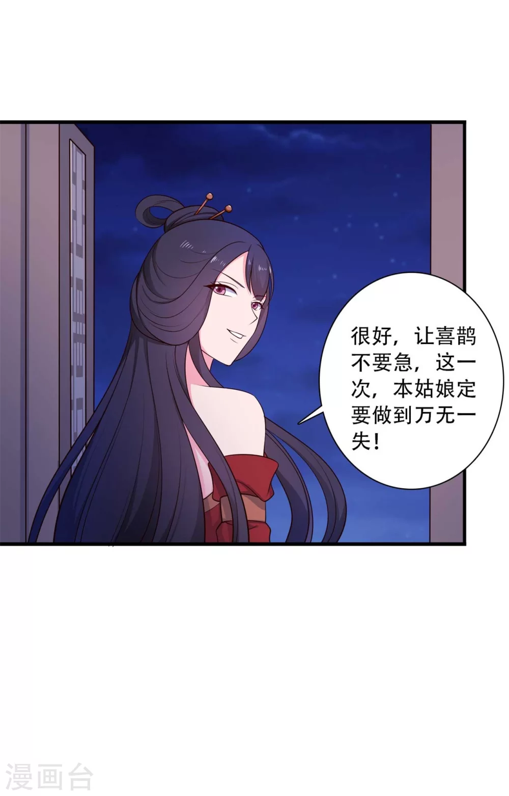 农家娘子有喜了韩漫全集-第83话 当教主才有时间调情~无删减无遮挡章节图片 