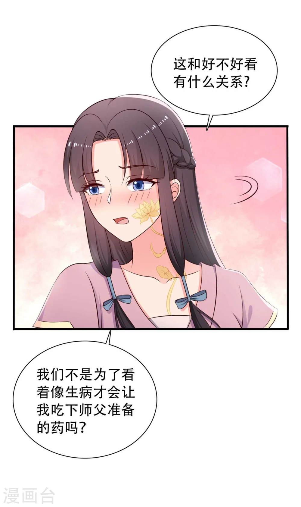农家娘子有喜了韩漫全集-第83话 当教主才有时间调情~无删减无遮挡章节图片 