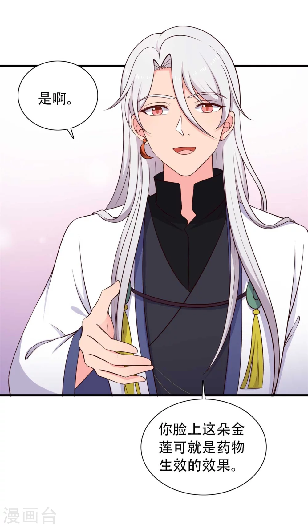 农家娘子有喜了韩漫全集-第83话 当教主才有时间调情~无删减无遮挡章节图片 