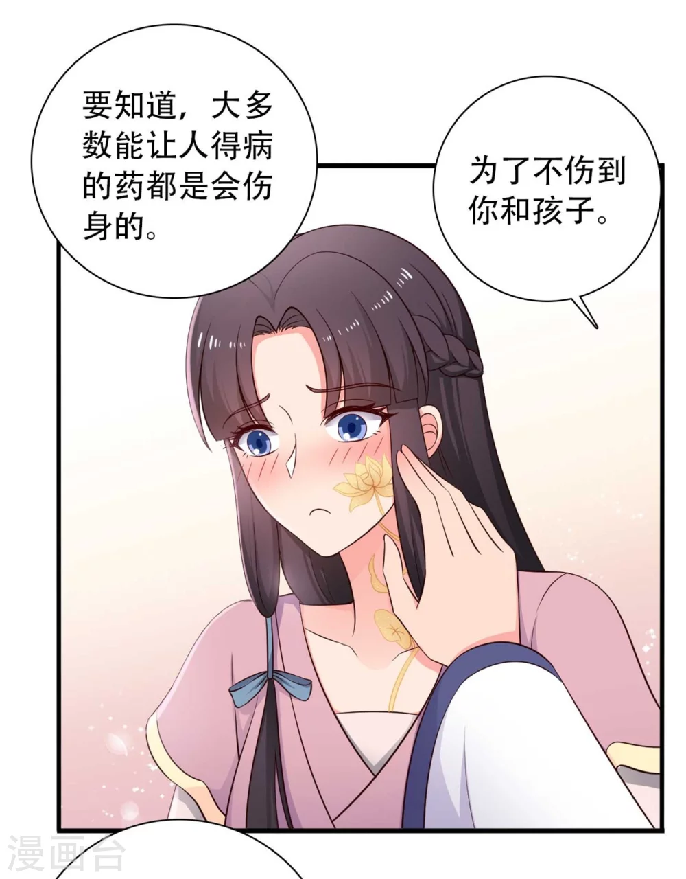 农家娘子有喜了韩漫全集-第83话 当教主才有时间调情~无删减无遮挡章节图片 