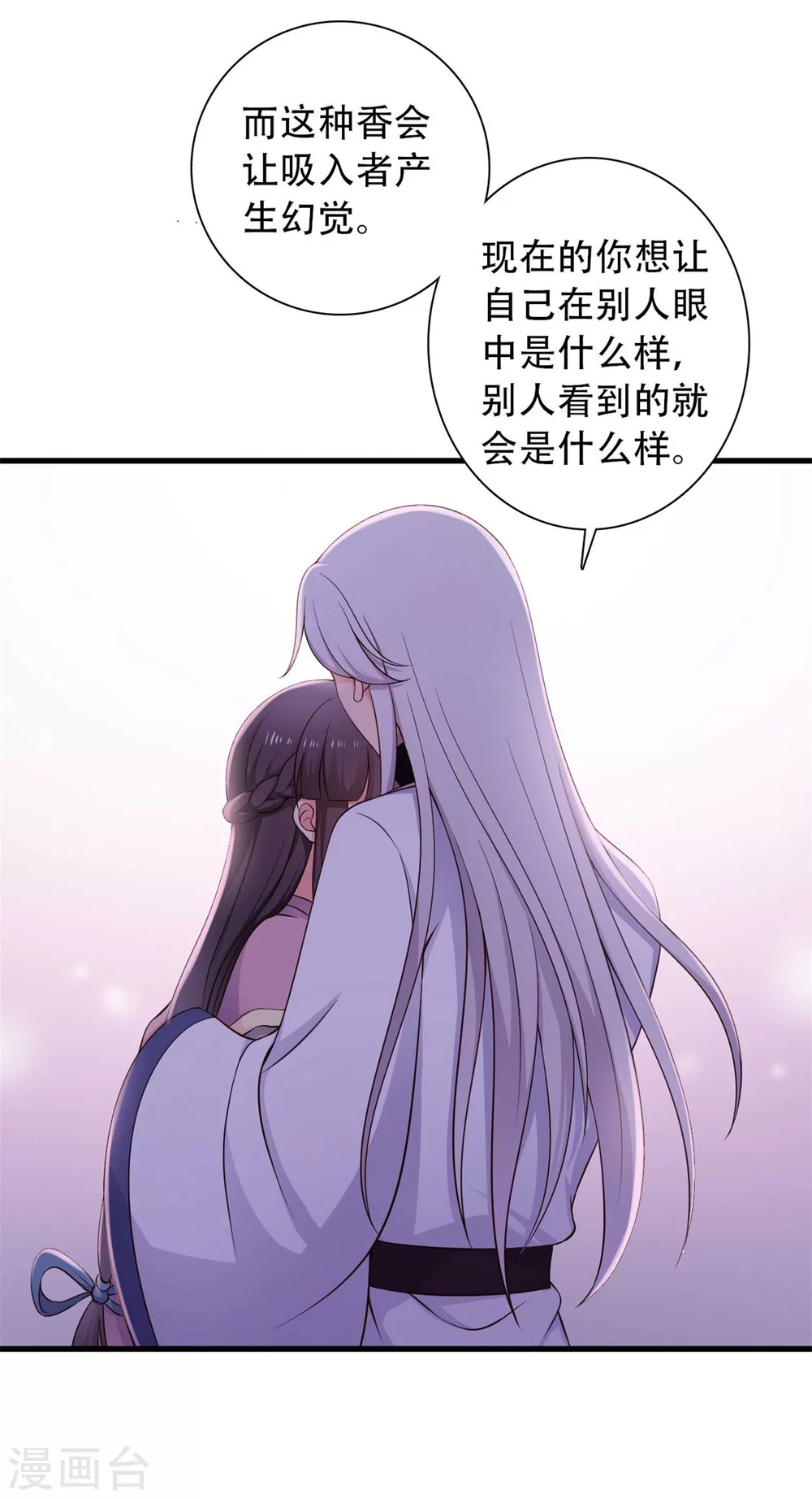 农家娘子有喜了韩漫全集-第83话 当教主才有时间调情~无删减无遮挡章节图片 