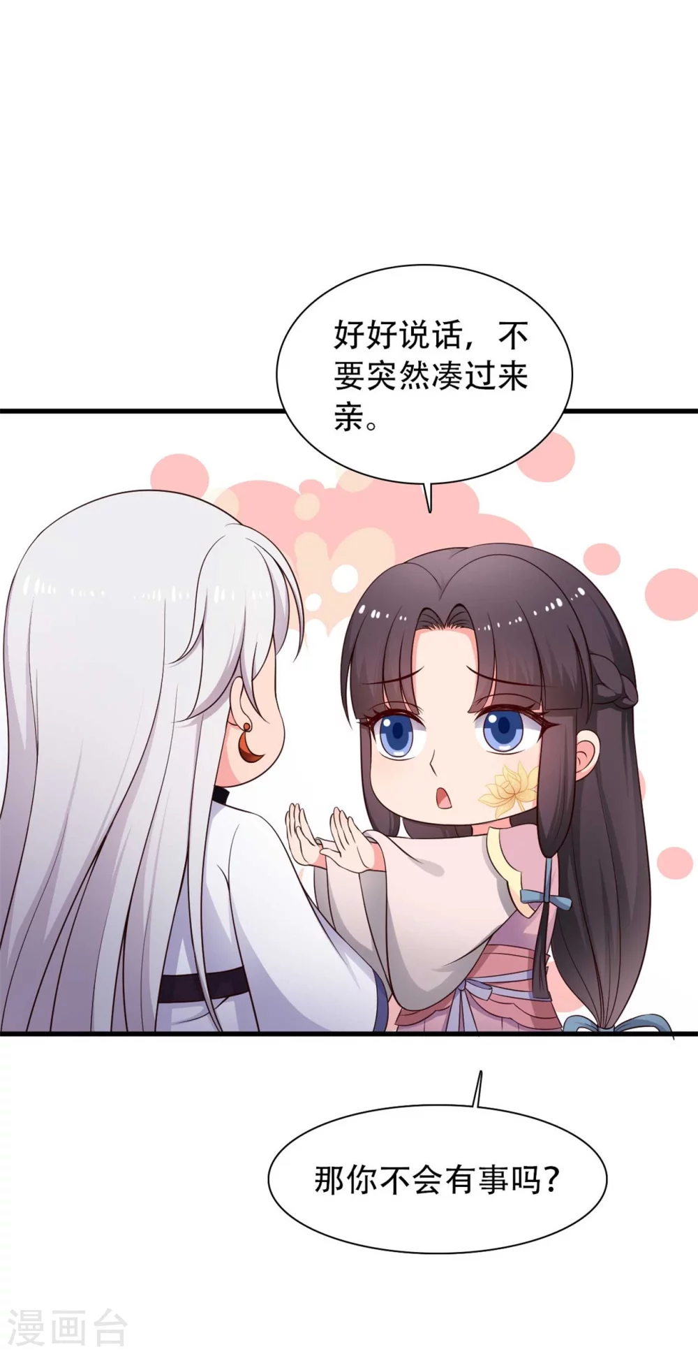 农家娘子有喜了韩漫全集-第83话 当教主才有时间调情~无删减无遮挡章节图片 