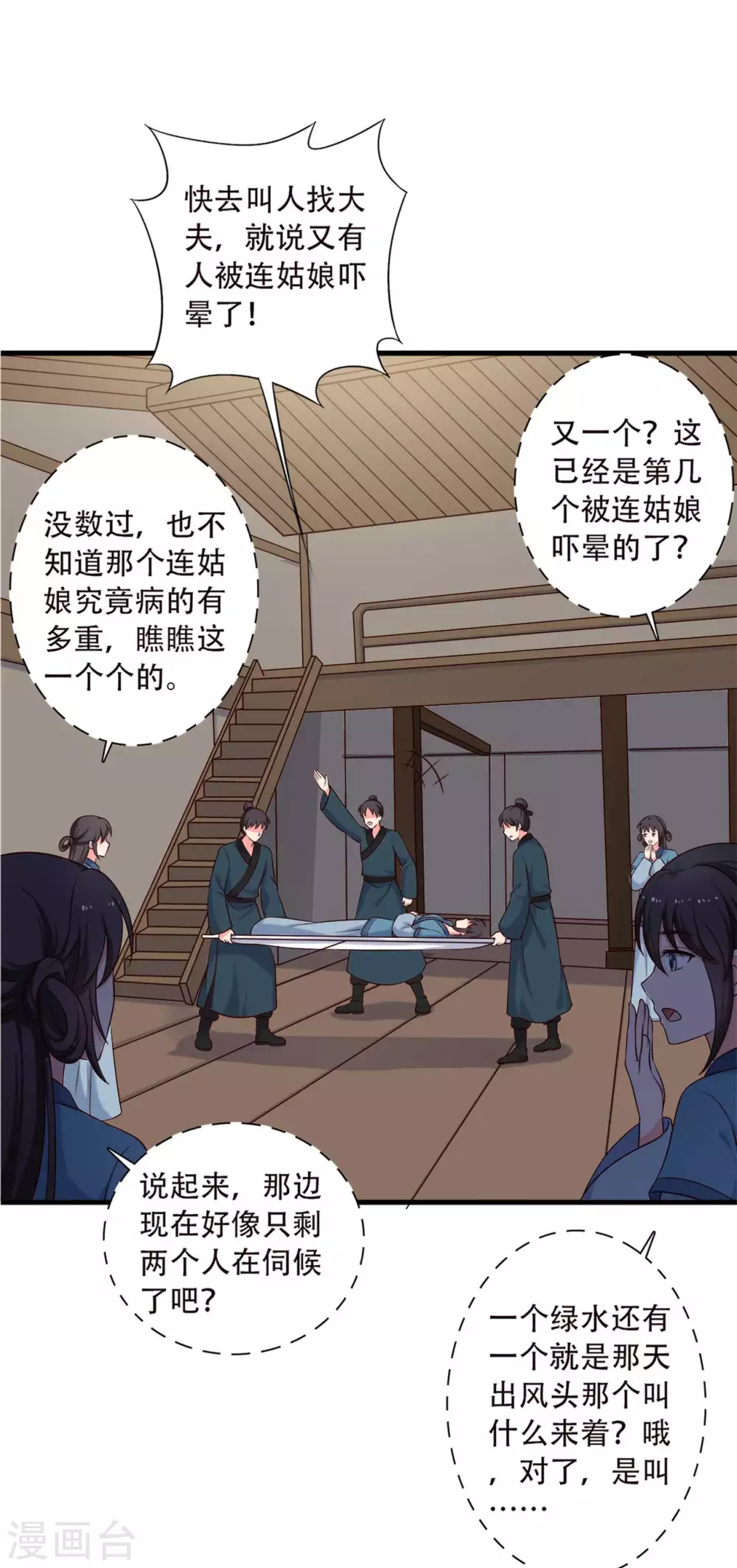 农家娘子有喜了韩漫全集-第84话 谁才是鱼儿？无删减无遮挡章节图片 