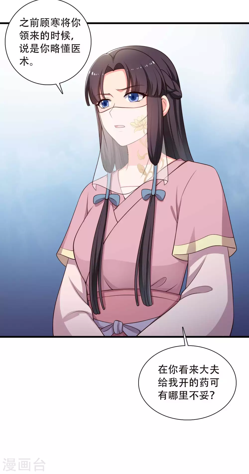 农家娘子有喜了韩漫全集-第84话 谁才是鱼儿？无删减无遮挡章节图片 