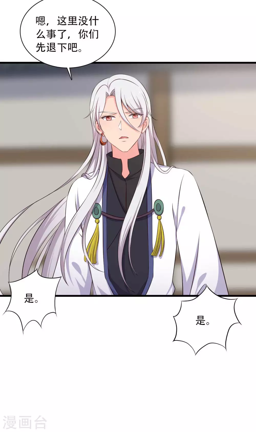 农家娘子有喜了韩漫全集-第84话 谁才是鱼儿？无删减无遮挡章节图片 