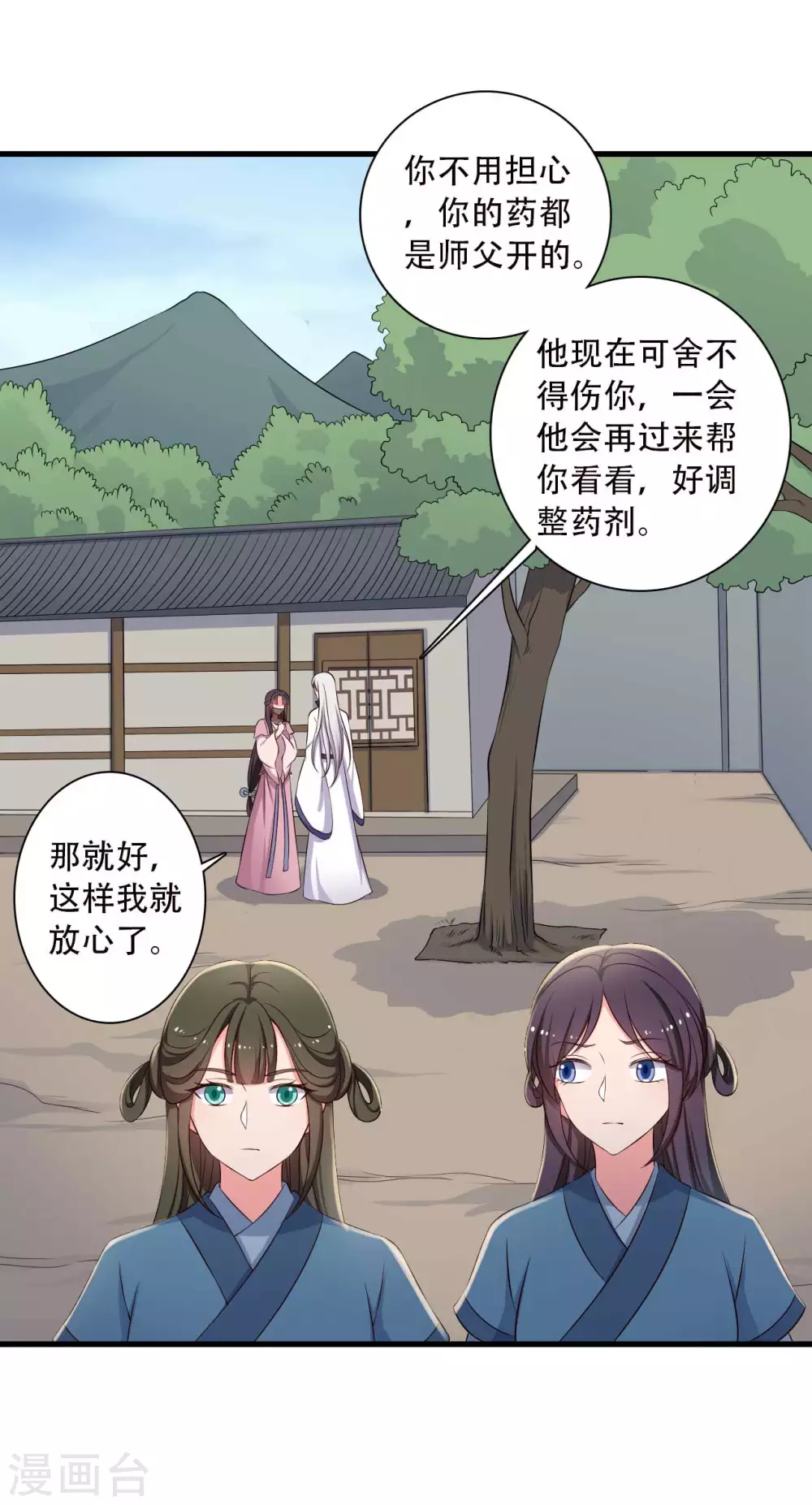 农家娘子有喜了韩漫全集-第84话 谁才是鱼儿？无删减无遮挡章节图片 