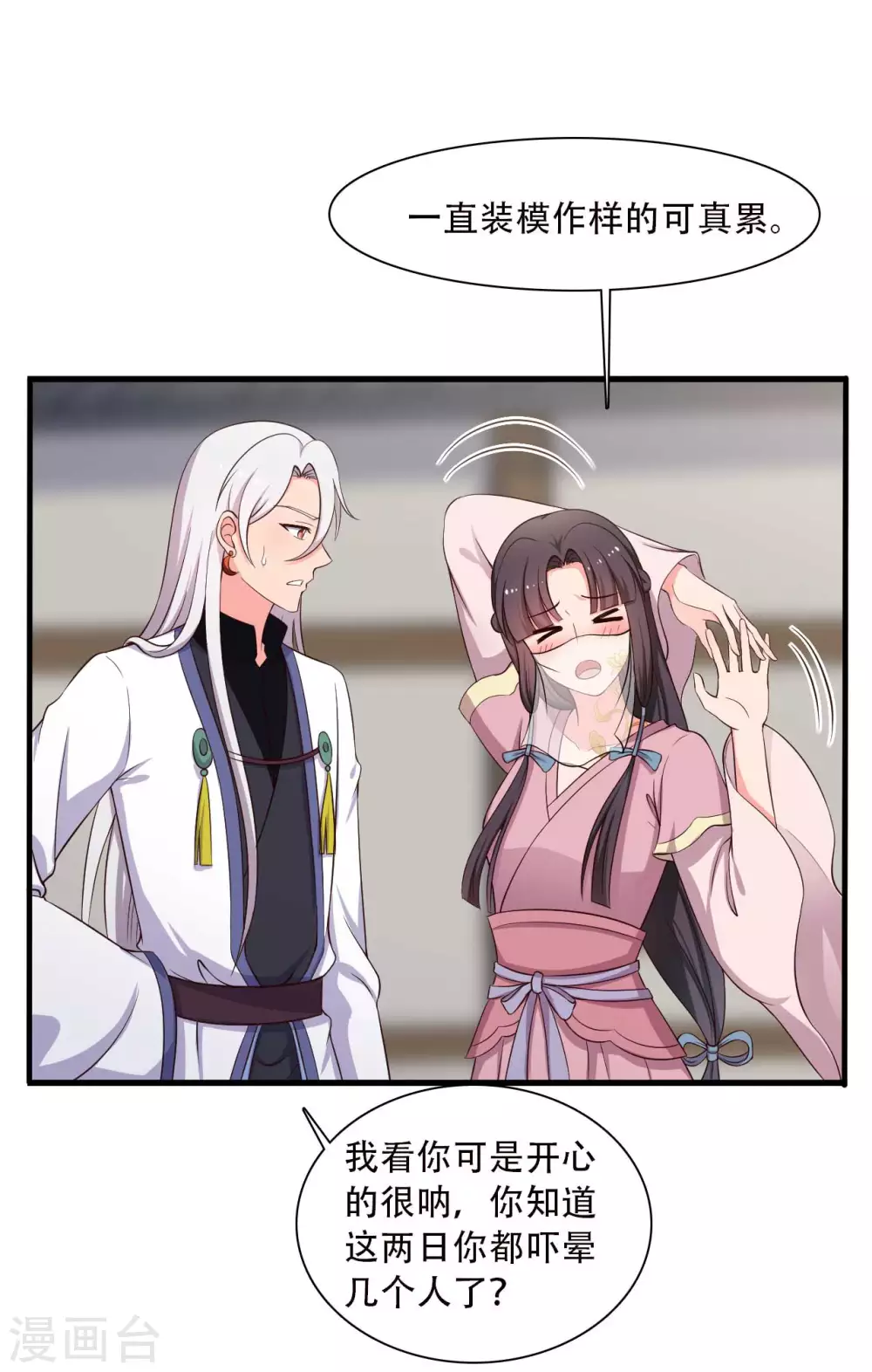 农家娘子有喜了韩漫全集-第84话 谁才是鱼儿？无删减无遮挡章节图片 