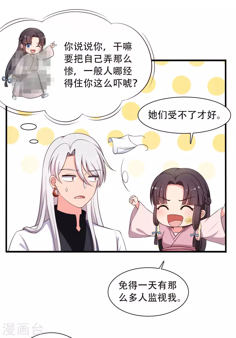 农家娘子有喜了韩漫全集-第84话 谁才是鱼儿？无删减无遮挡章节图片 