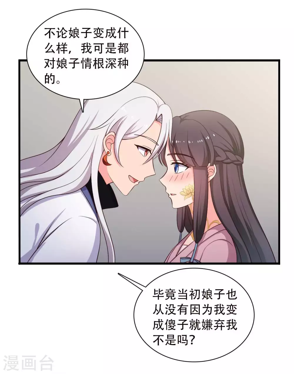 农家娘子有喜了韩漫全集-第84话 谁才是鱼儿？无删减无遮挡章节图片 