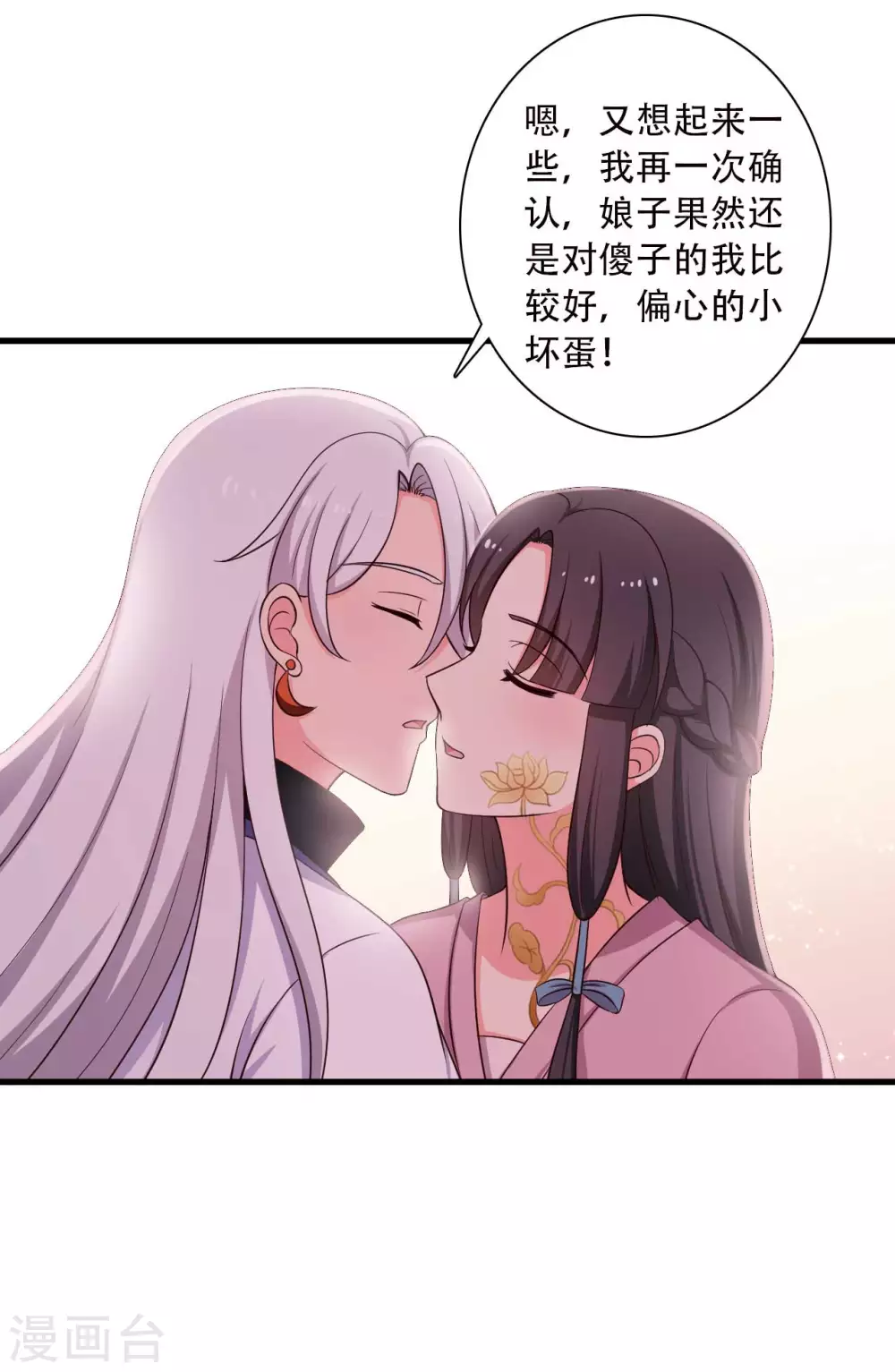 农家娘子有喜了韩漫全集-第84话 谁才是鱼儿？无删减无遮挡章节图片 