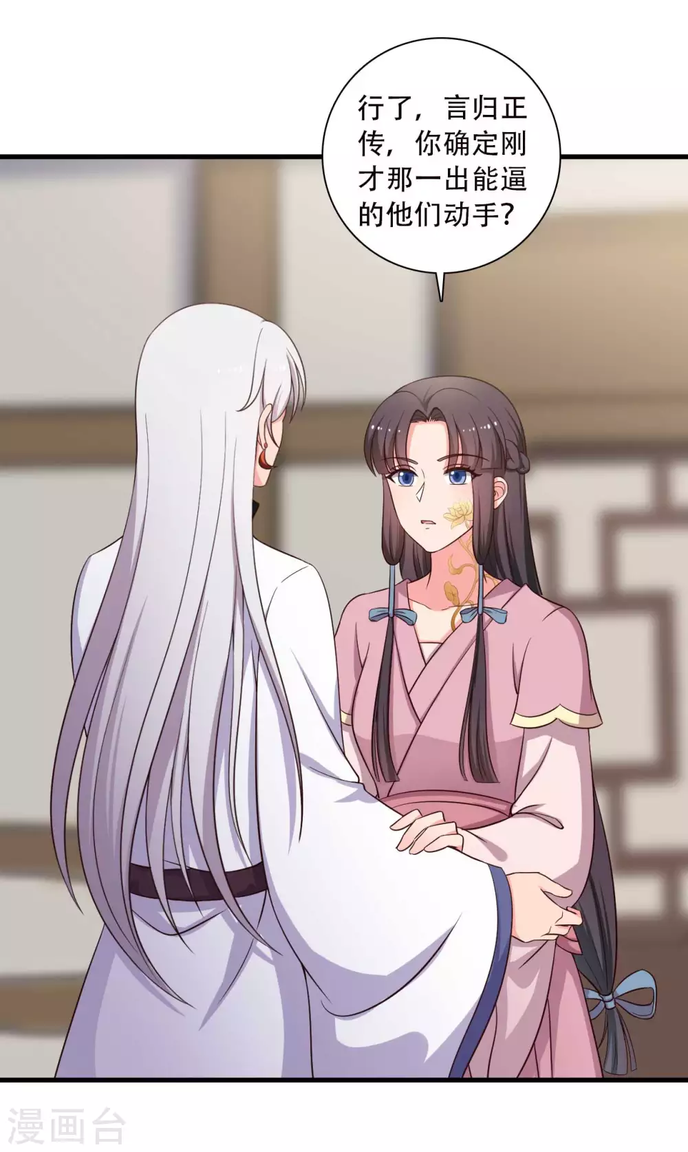 农家娘子有喜了韩漫全集-第84话 谁才是鱼儿？无删减无遮挡章节图片 