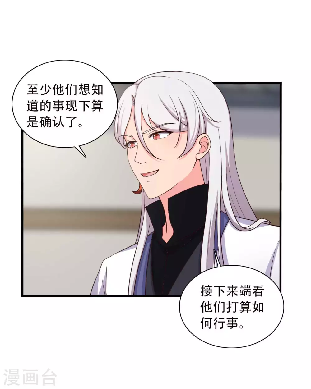 农家娘子有喜了韩漫全集-第84话 谁才是鱼儿？无删减无遮挡章节图片 
