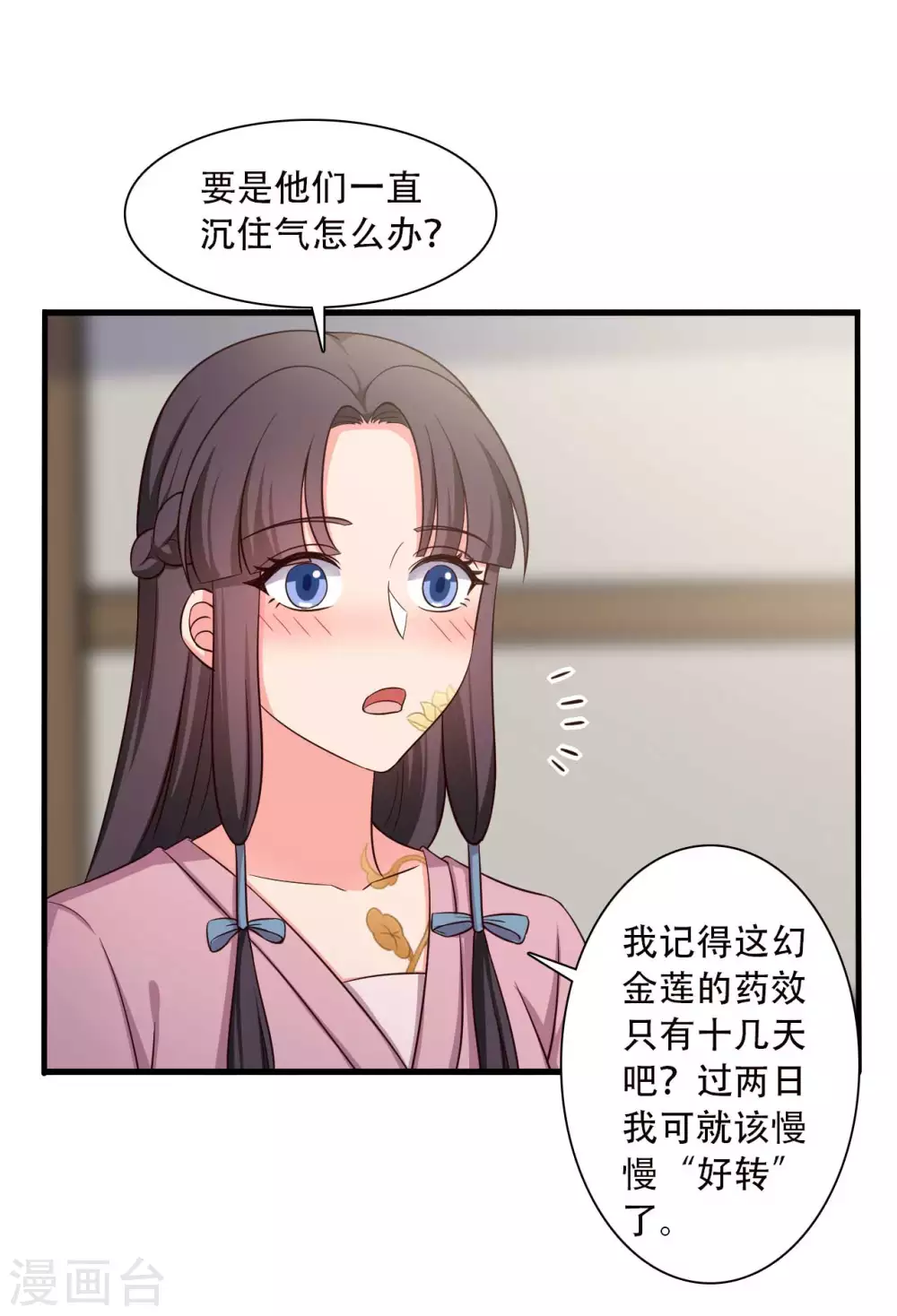 农家娘子有喜了韩漫全集-第84话 谁才是鱼儿？无删减无遮挡章节图片 