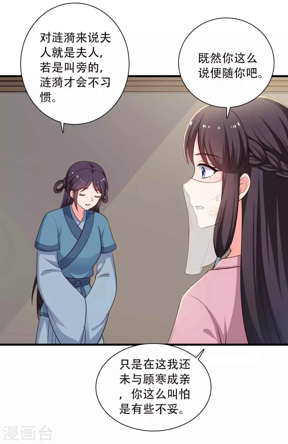 农家娘子有喜了韩漫全集-第84话 谁才是鱼儿？无删减无遮挡章节图片 