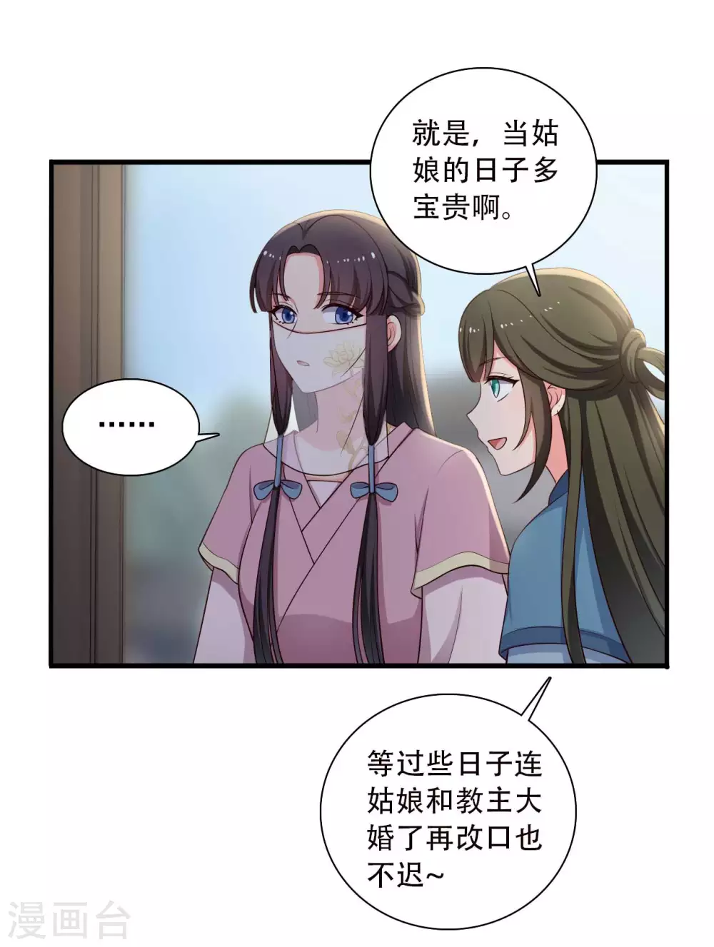 农家娘子有喜了韩漫全集-第84话 谁才是鱼儿？无删减无遮挡章节图片 