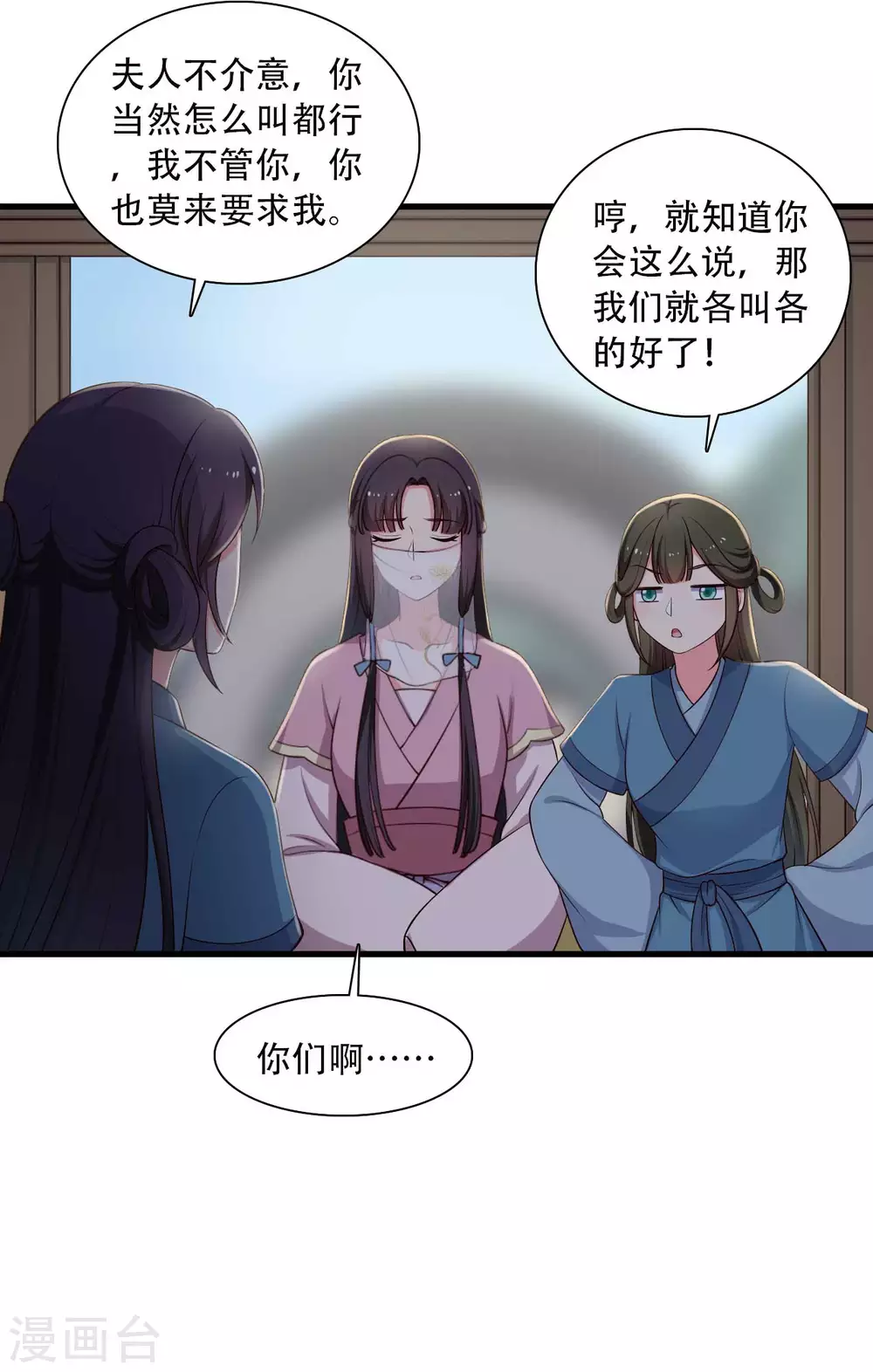 农家娘子有喜了韩漫全集-第84话 谁才是鱼儿？无删减无遮挡章节图片 