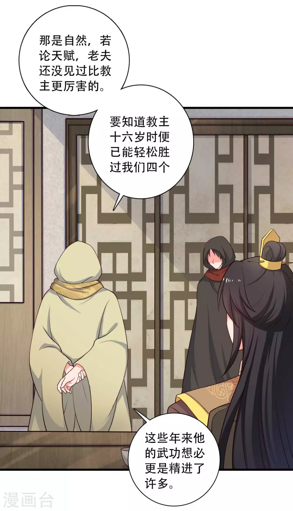 农家娘子有喜了韩漫全集-第85话 请帖不能白发无删减无遮挡章节图片 