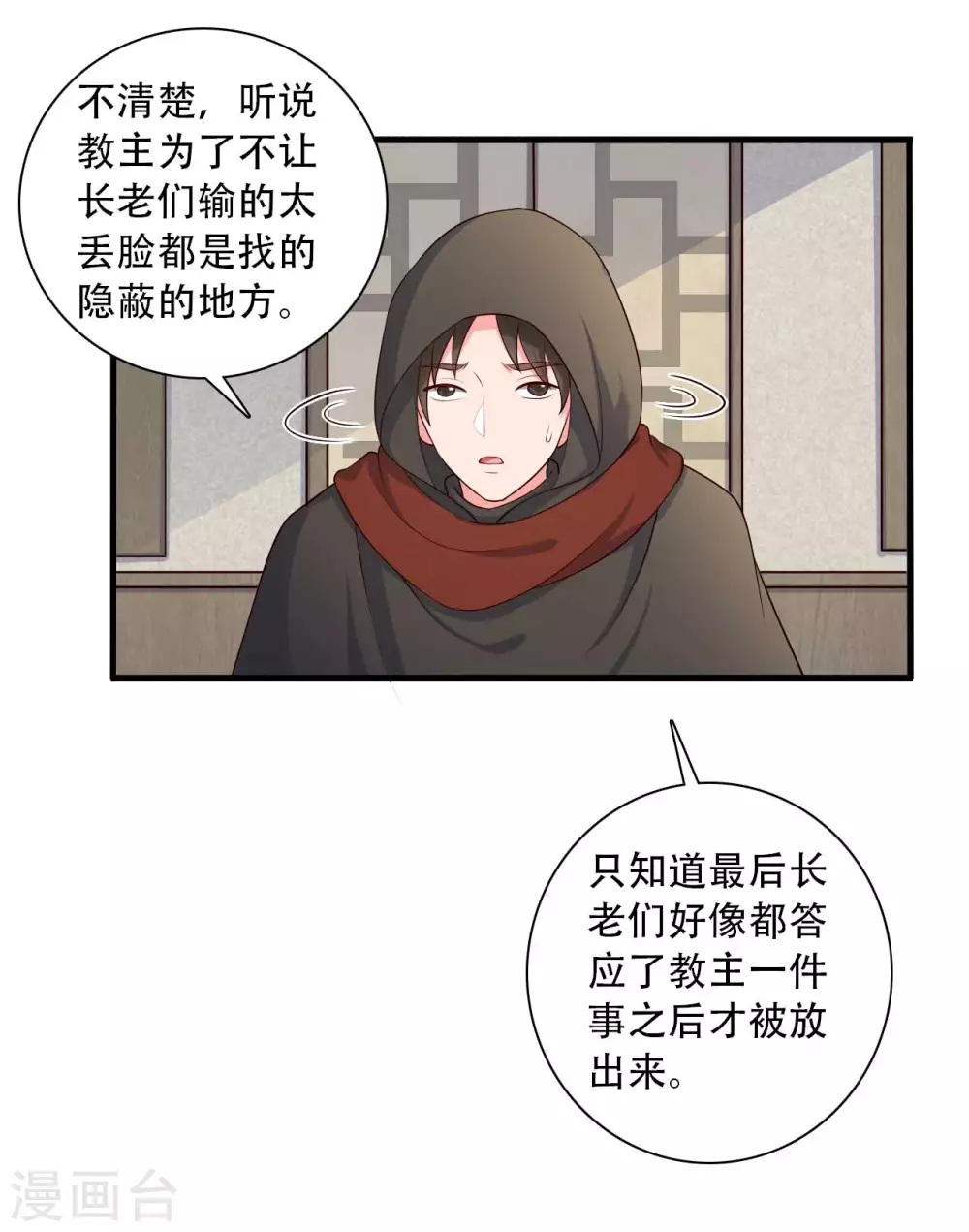 农家娘子有喜了韩漫全集-第85话 请帖不能白发无删减无遮挡章节图片 