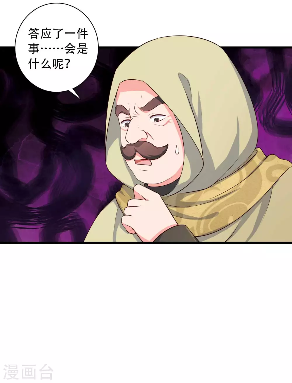 农家娘子有喜了韩漫全集-第85话 请帖不能白发无删减无遮挡章节图片 