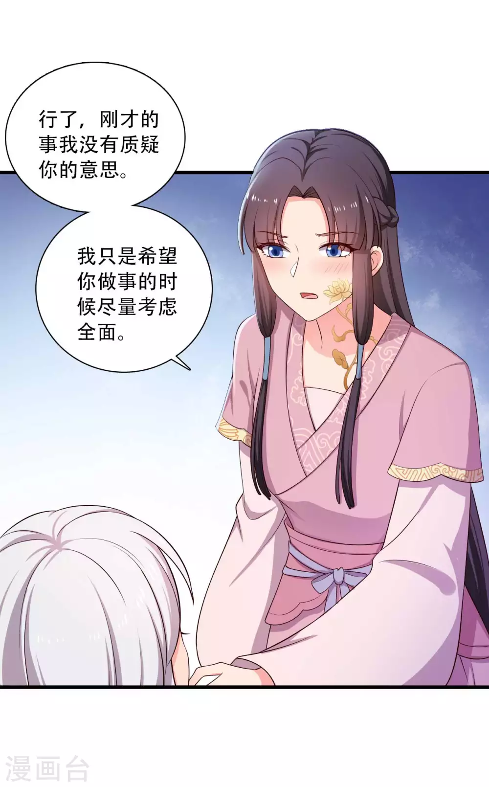 农家娘子有喜了韩漫全集-第86话 这药一定得趁热喝无删减无遮挡章节图片 