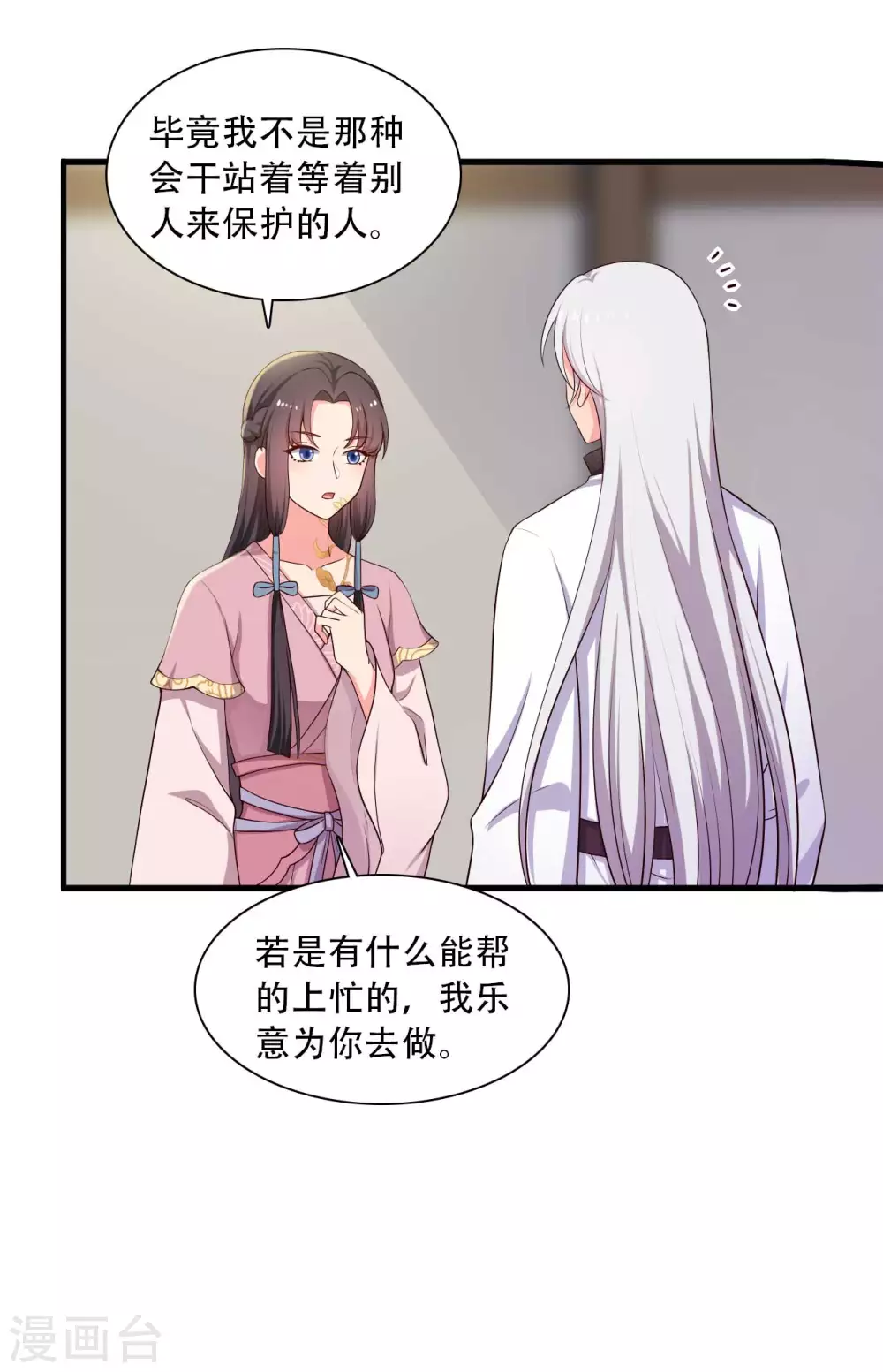 农家娘子有喜了韩漫全集-第86话 这药一定得趁热喝无删减无遮挡章节图片 