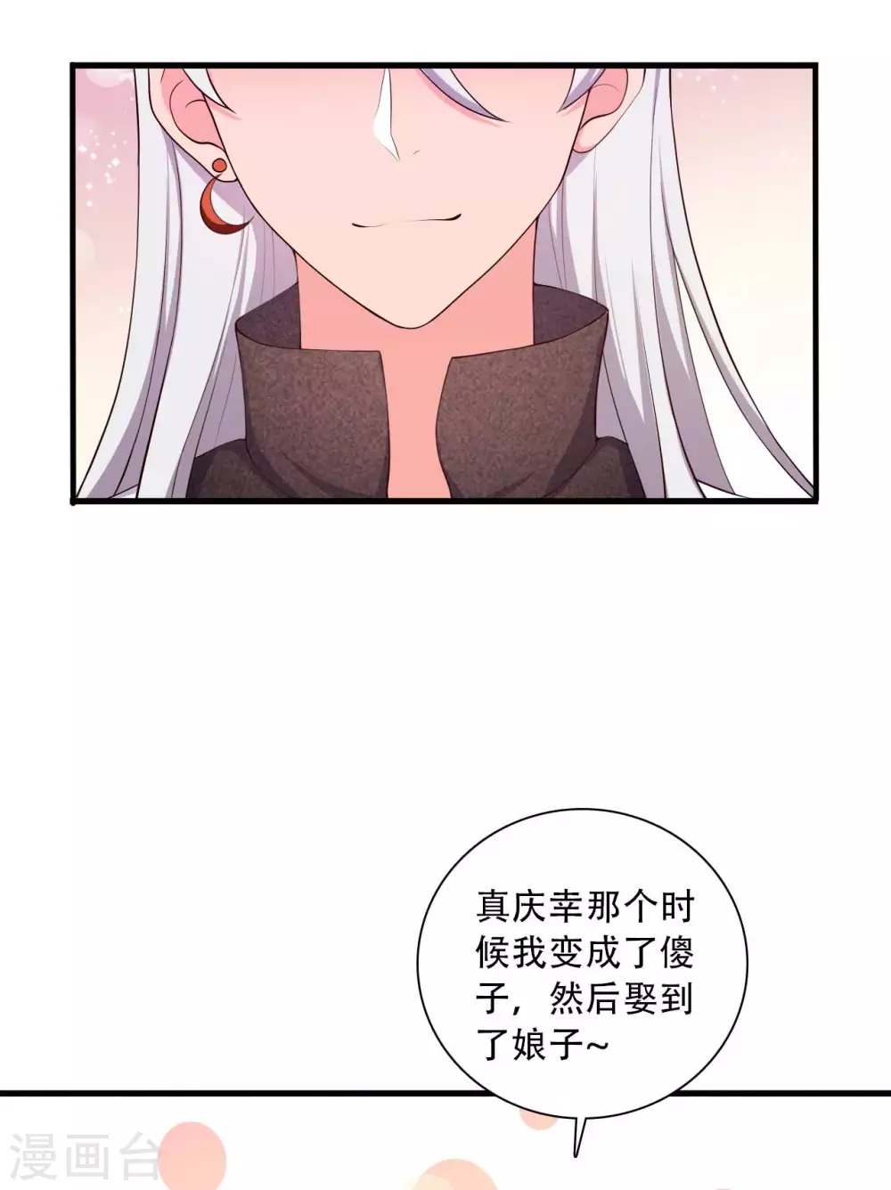 农家娘子有喜了韩漫全集-第86话 这药一定得趁热喝无删减无遮挡章节图片 