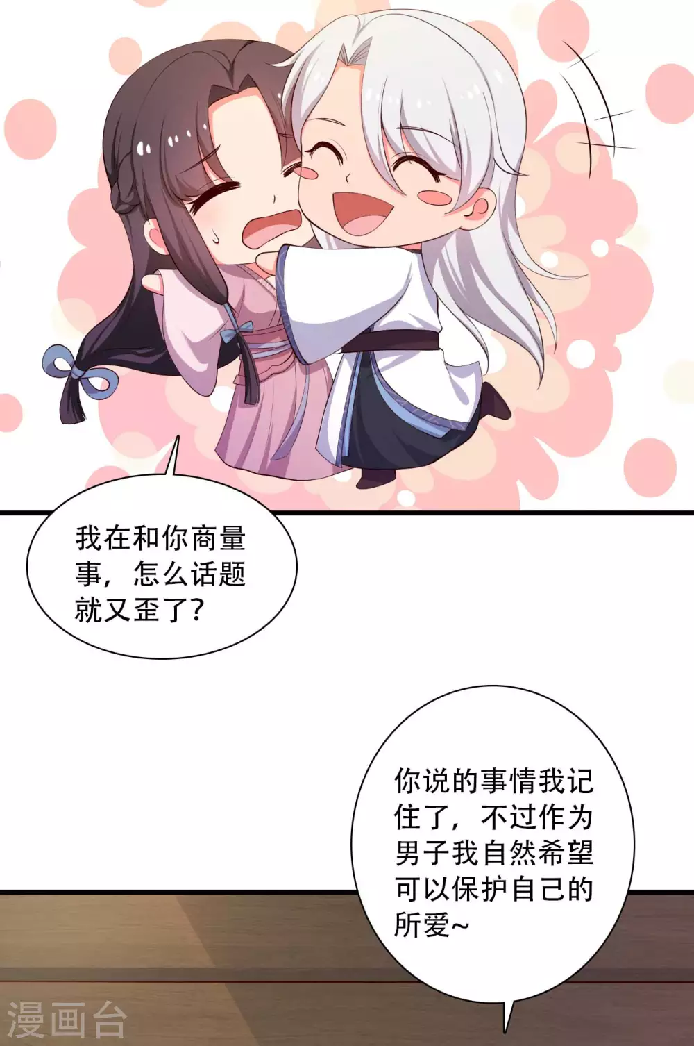 农家娘子有喜了韩漫全集-第86话 这药一定得趁热喝无删减无遮挡章节图片 