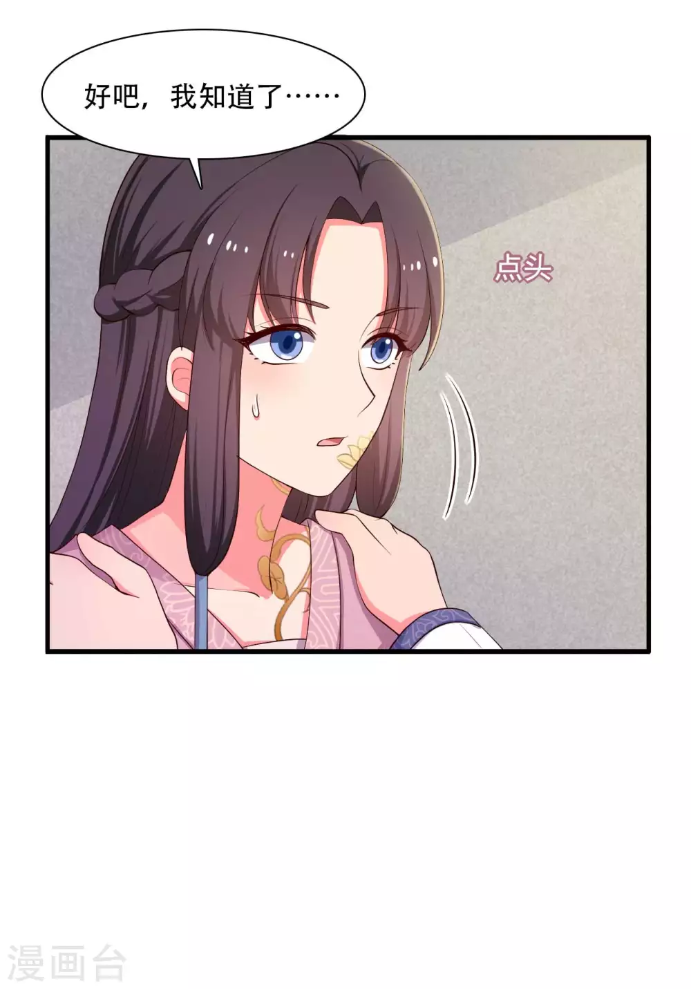 农家娘子有喜了韩漫全集-第86话 这药一定得趁热喝无删减无遮挡章节图片 
