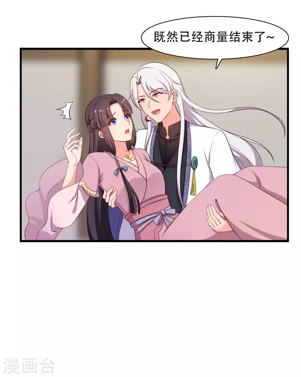 农家娘子有喜了韩漫全集-第86话 这药一定得趁热喝无删减无遮挡章节图片 