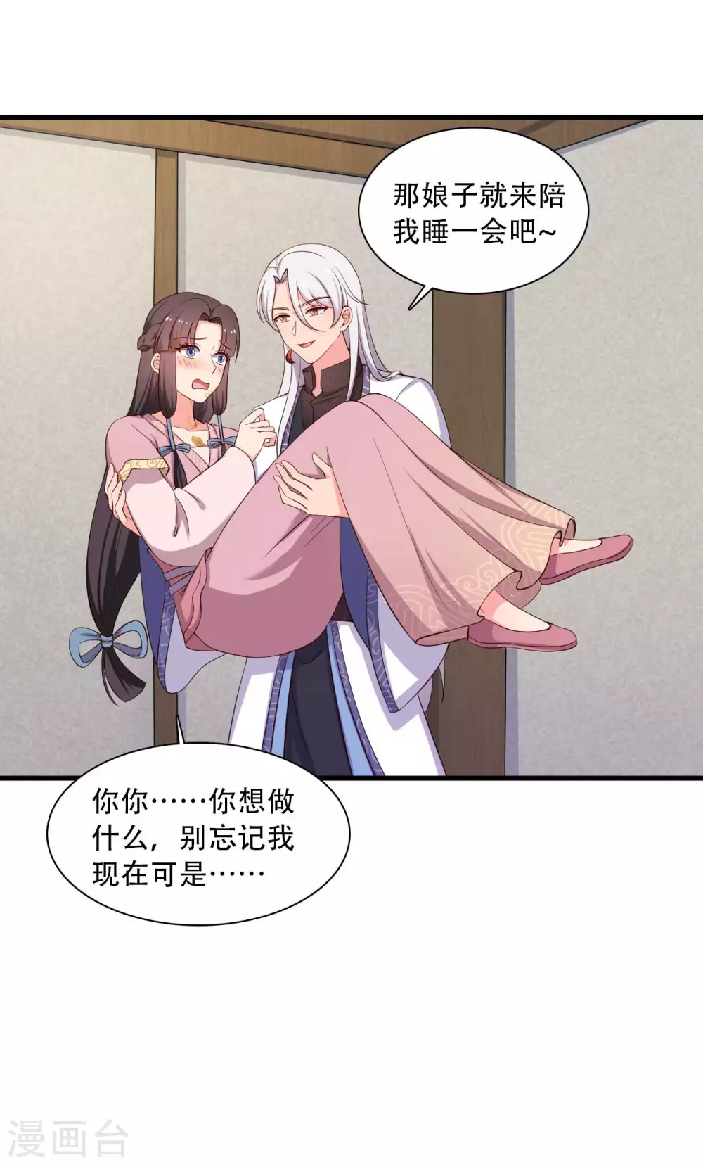 农家娘子有喜了韩漫全集-第86话 这药一定得趁热喝无删减无遮挡章节图片 