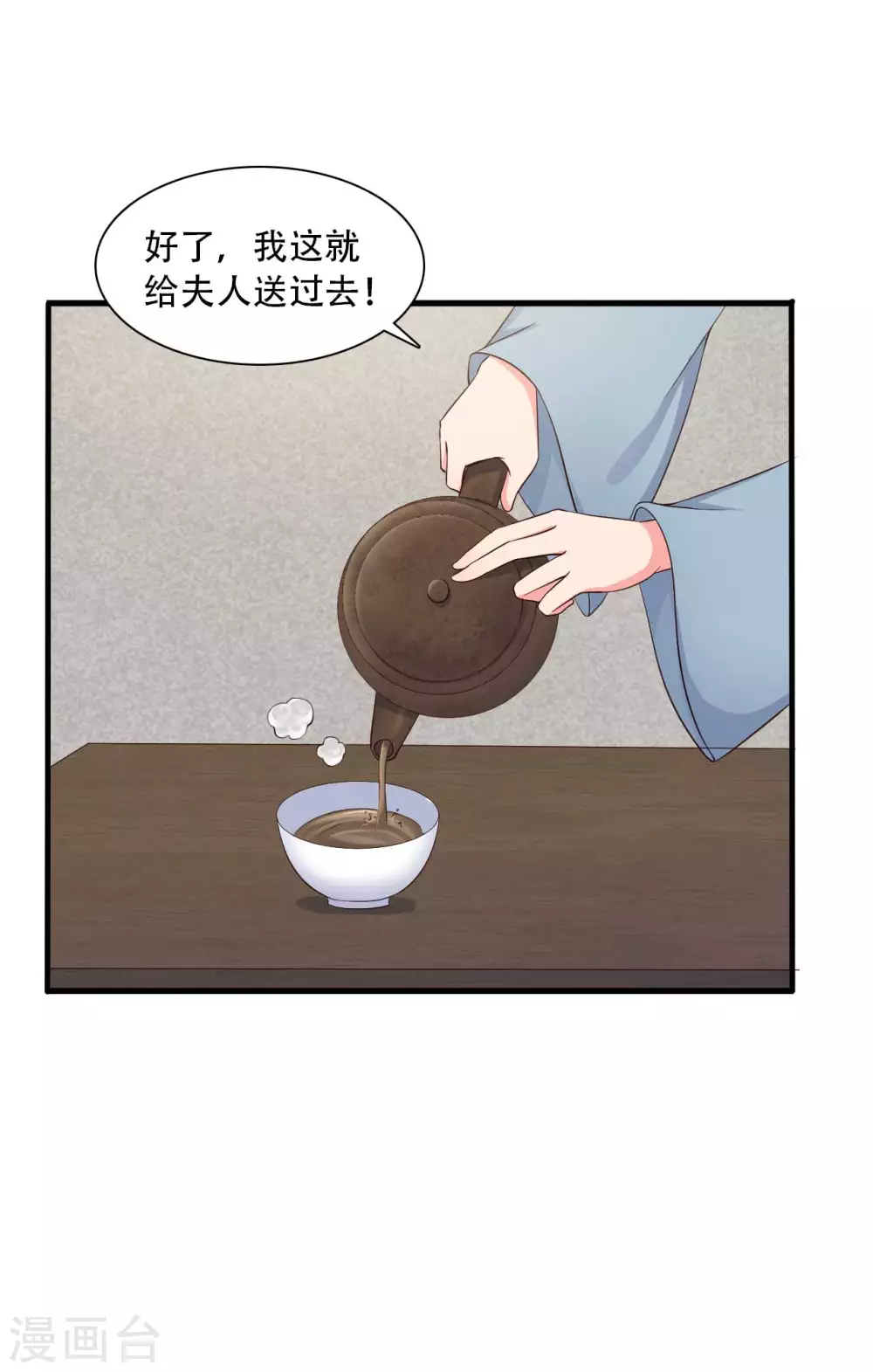农家娘子有喜了韩漫全集-第86话 这药一定得趁热喝无删减无遮挡章节图片 