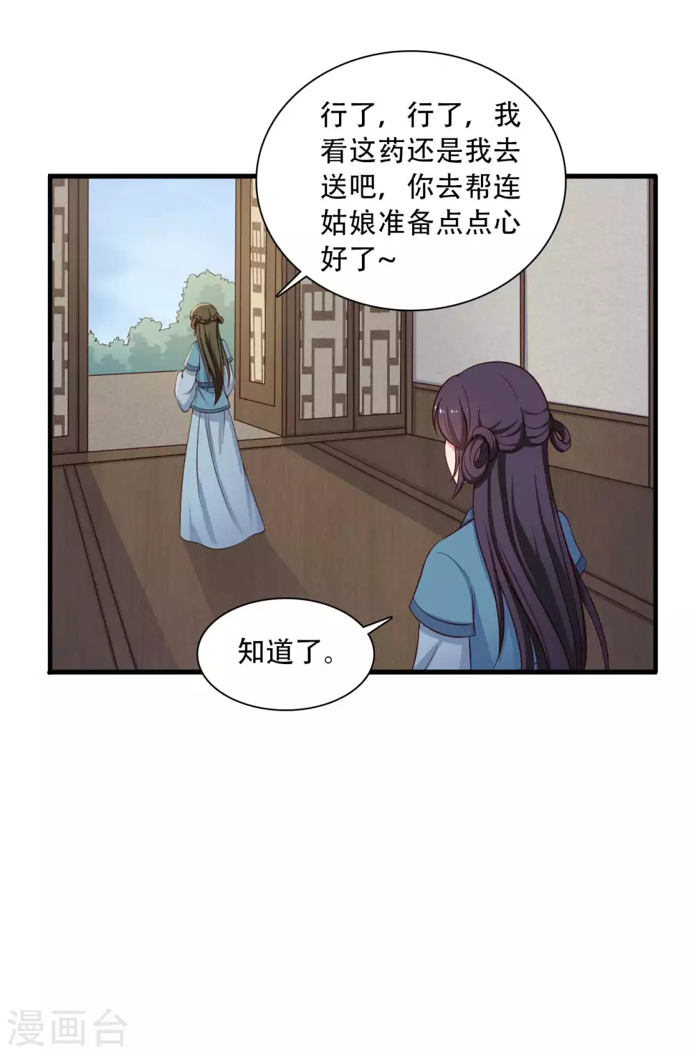 农家娘子有喜了韩漫全集-第86话 这药一定得趁热喝无删减无遮挡章节图片 