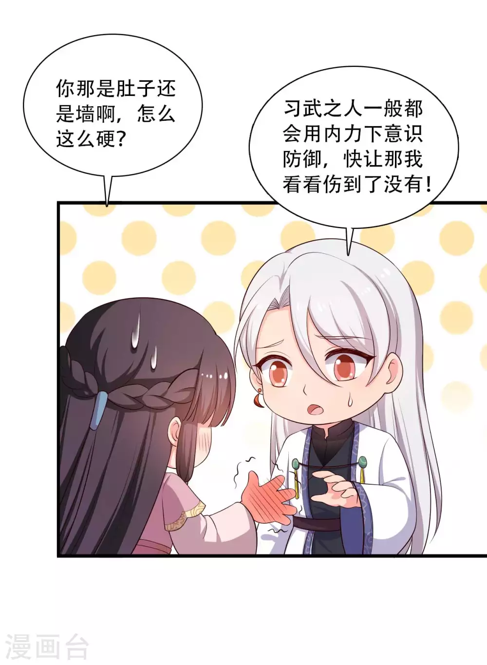 农家娘子有喜了韩漫全集-第86话 这药一定得趁热喝无删减无遮挡章节图片 