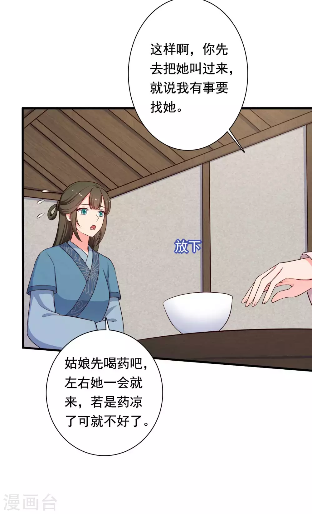 农家娘子有喜了韩漫全集-第87话 鱼儿上钩了无删减无遮挡章节图片 