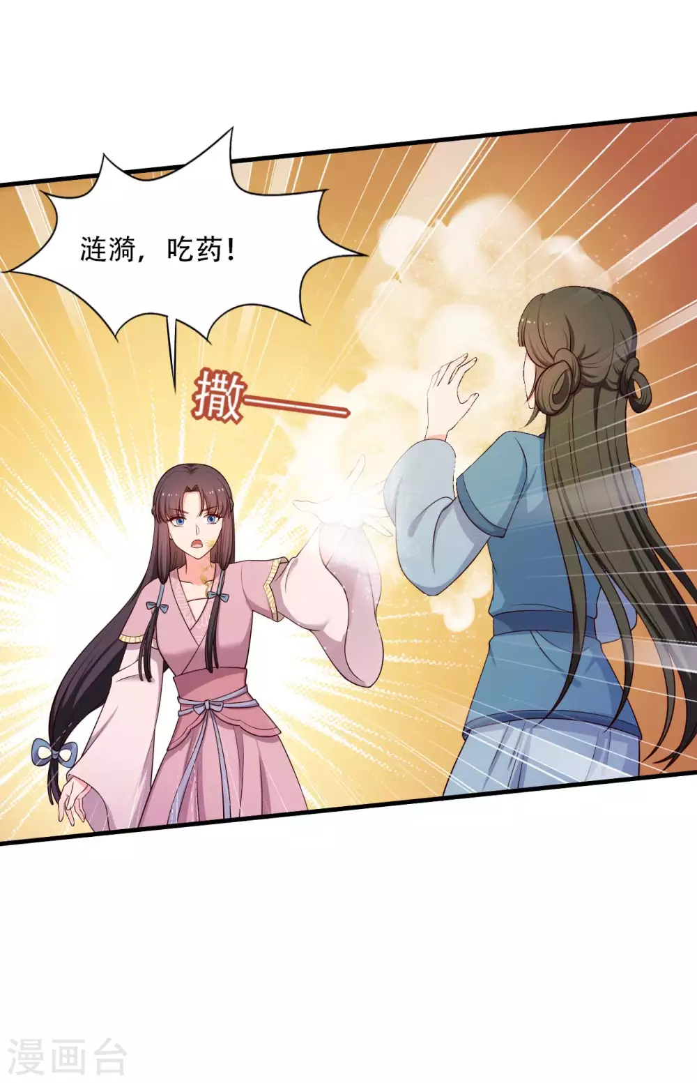 农家娘子有喜了韩漫全集-第88话 欺负我我就废了你！无删减无遮挡章节图片 