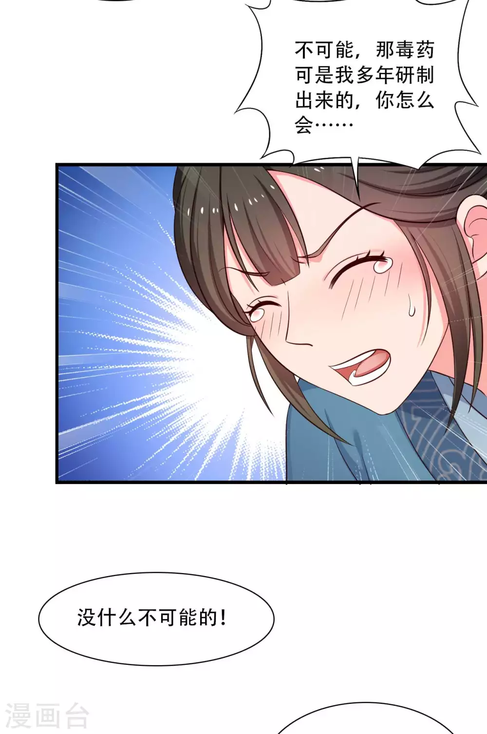 农家娘子有喜了韩漫全集-第88话 欺负我我就废了你！无删减无遮挡章节图片 