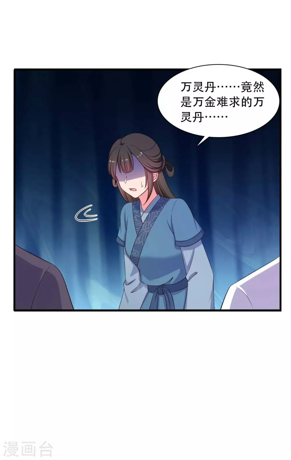 农家娘子有喜了韩漫全集-第88话 欺负我我就废了你！无删减无遮挡章节图片 