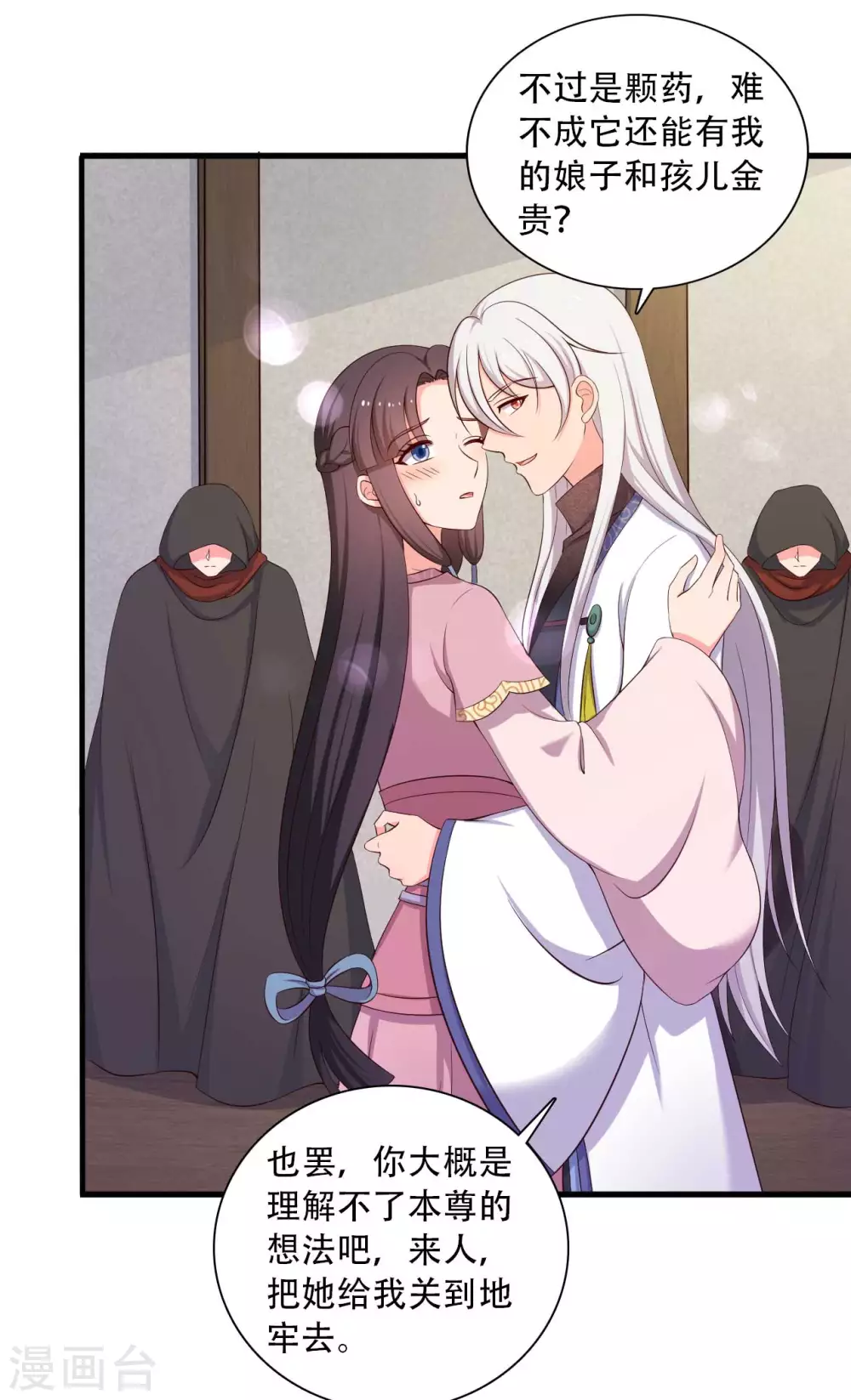 农家娘子有喜了韩漫全集-第88话 欺负我我就废了你！无删减无遮挡章节图片 