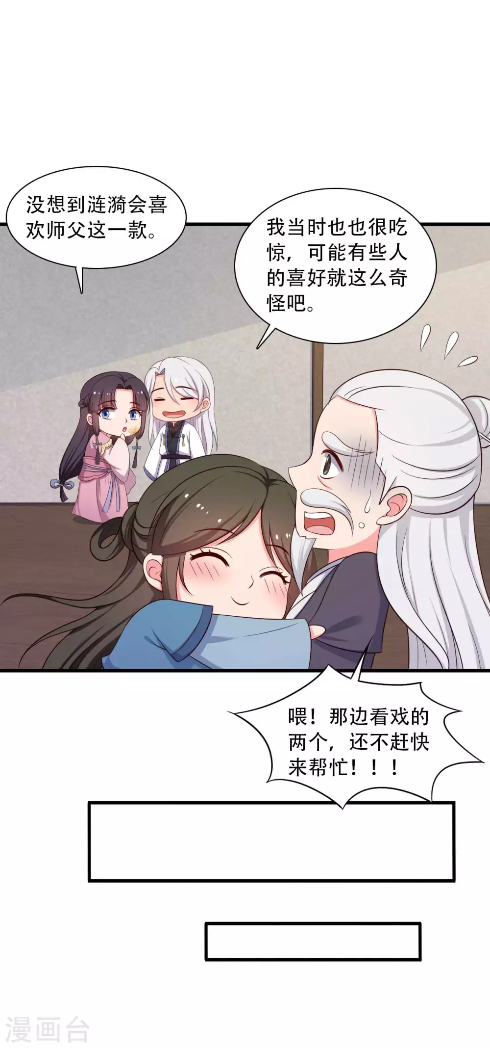 农家娘子有喜了韩漫全集-第88话 欺负我我就废了你！无删减无遮挡章节图片 
