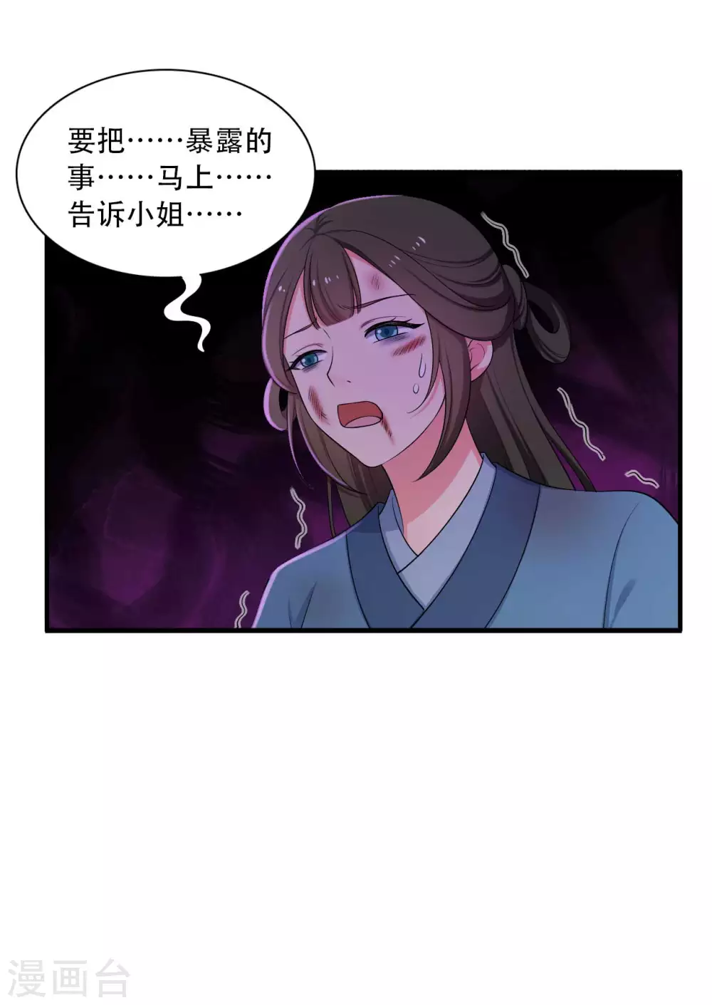 农家娘子有喜了韩漫全集-第88话 欺负我我就废了你！无删减无遮挡章节图片 