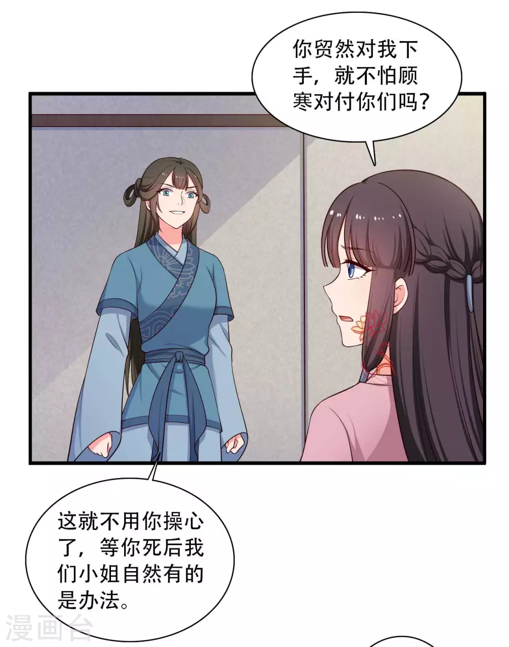 农家娘子有喜了韩漫全集-第88话 欺负我我就废了你！无删减无遮挡章节图片 