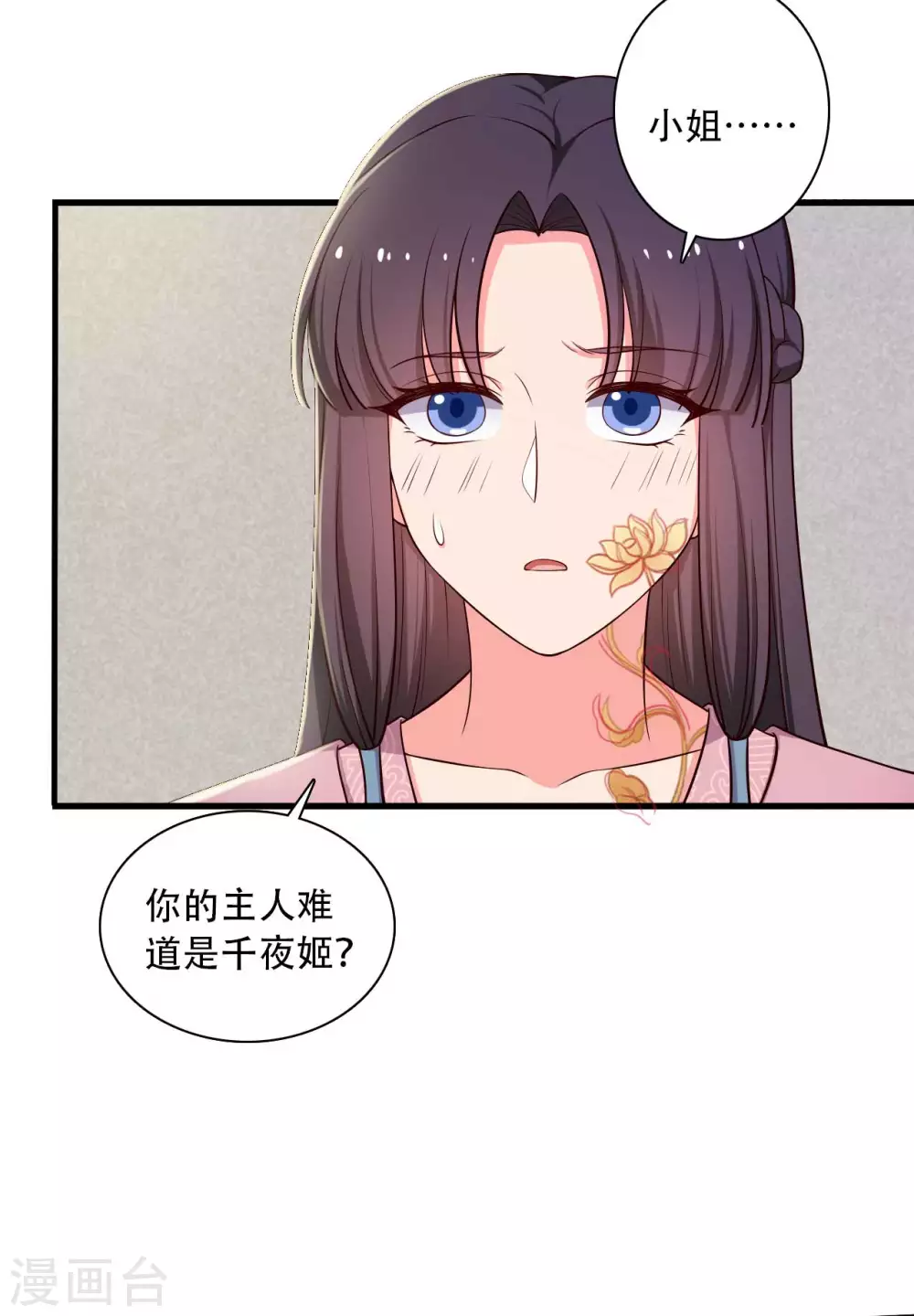 农家娘子有喜了韩漫全集-第88话 欺负我我就废了你！无删减无遮挡章节图片 