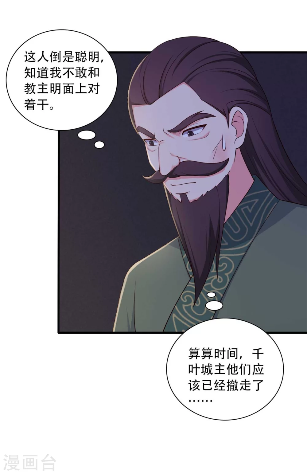 农家娘子有喜了韩漫全集-第89话 瞒不住娘子了无删减无遮挡章节图片 