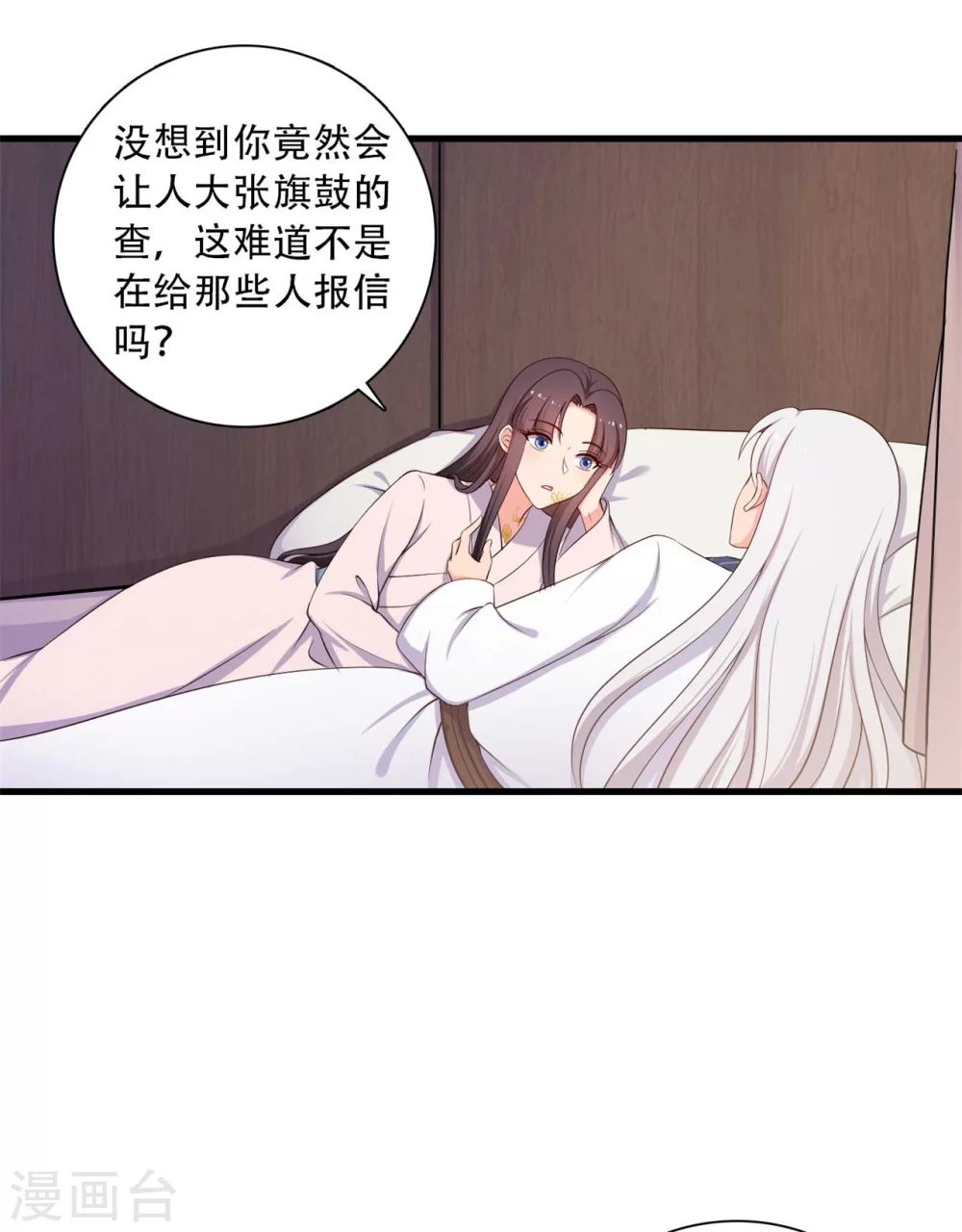 农家娘子有喜了韩漫全集-第89话 瞒不住娘子了无删减无遮挡章节图片 