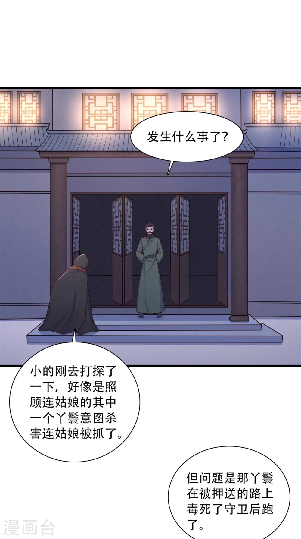 农家娘子有喜了韩漫全集-第89话 瞒不住娘子了无删减无遮挡章节图片 