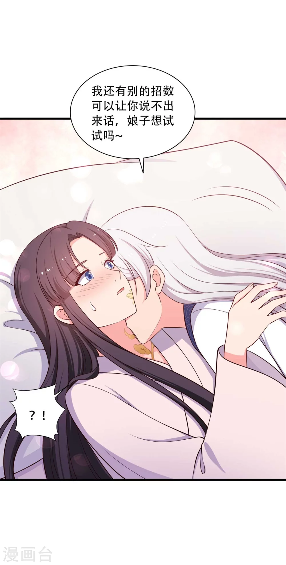 农家娘子有喜了韩漫全集-第89话 瞒不住娘子了无删减无遮挡章节图片 