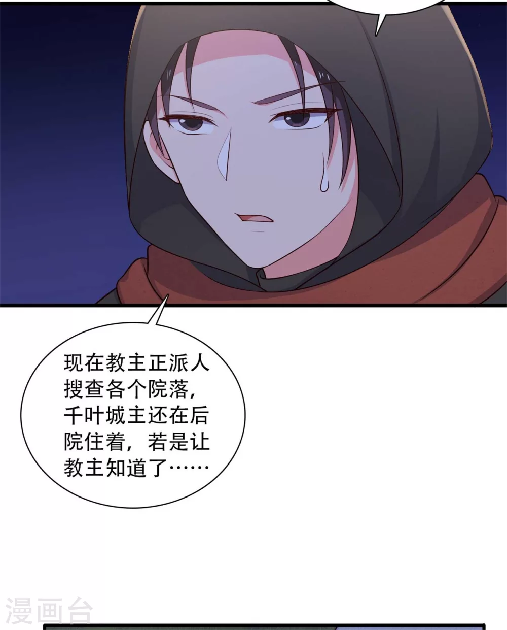 农家娘子有喜了韩漫全集-第89话 瞒不住娘子了无删减无遮挡章节图片 