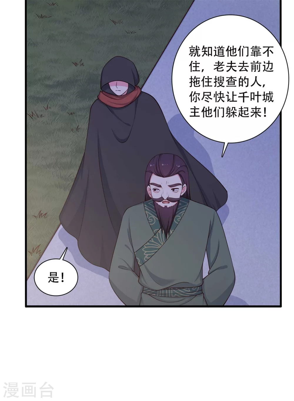 农家娘子有喜了韩漫全集-第89话 瞒不住娘子了无删减无遮挡章节图片 