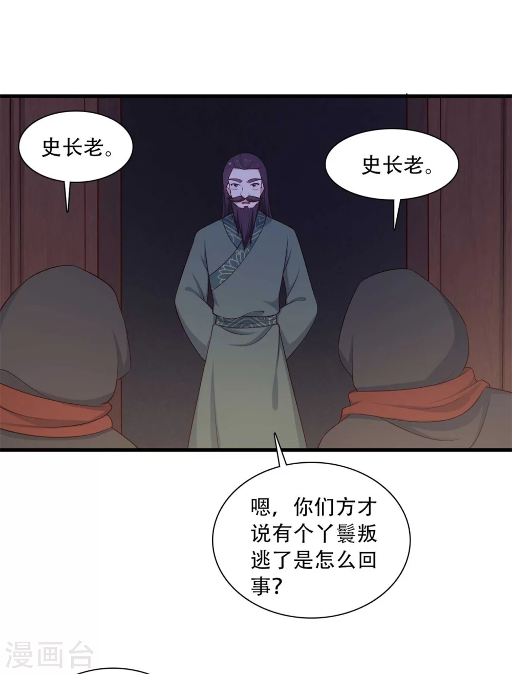 农家娘子有喜了韩漫全集-第89话 瞒不住娘子了无删减无遮挡章节图片 